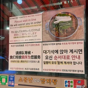 소문난 성수 감자탕 리뷰 사진