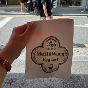 메이타왕에그타르트스토어 사진 2