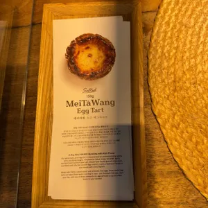 메이타왕에그타르트스토어 리뷰 사진