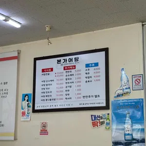 본가어탕 리뷰 사진