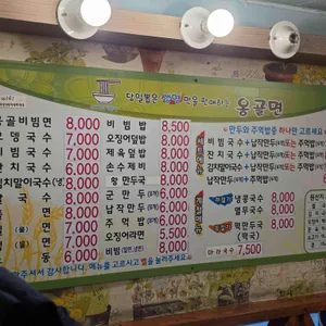 옹골면 리뷰 사진