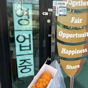 명랑시대쌀핫도그 리뷰 사진