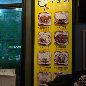 구호닭 참나무 누룽지 한방통닭 리뷰 사진