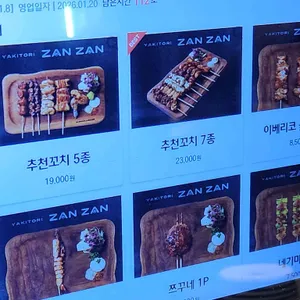 야키토리잔잔 리뷰 사진