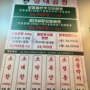 성대곱창 리뷰 사진