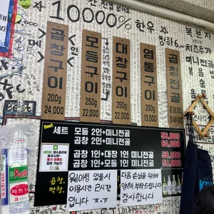 가산곱창 리뷰 사진