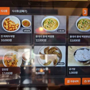 중화백반 리뷰 사진