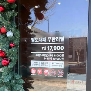 무한팔도대패 리뷰 사진