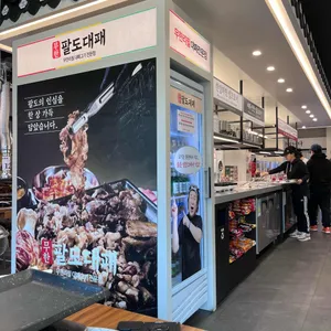 무한팔도대패 리뷰 사진