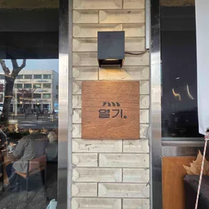 열기 리뷰 사진