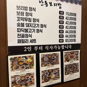 안동보리밥 리뷰 사진