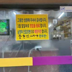 사가정만두만 리뷰 사진