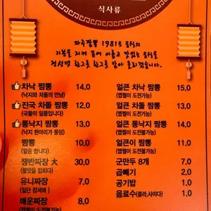 파주짬뽕1981 리뷰 사진