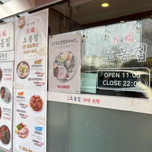 오봉집 리뷰 사진