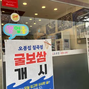 오봉집 리뷰 사진