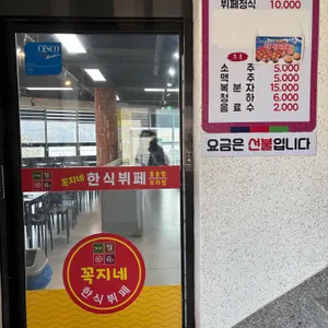 꼭지네한식보리밥뷔페 리뷰 사진