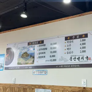 문산선지국 리뷰 사진