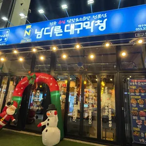 남다른대구막창 리뷰 사진