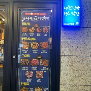남다른대구막창 리뷰 사진