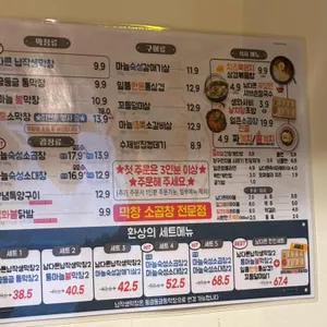 남다른대구막창 리뷰 사진