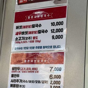 등촌샤브칼국수 리뷰 사진