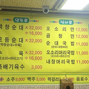 시골순대 리뷰 사진