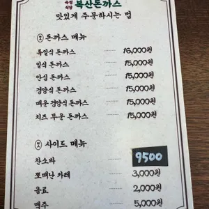 복산돈까스 리뷰 사진