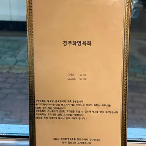 경주화영육회 리뷰 사진