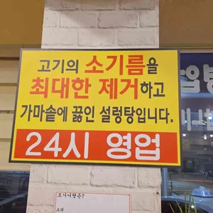 양고바우설렁탕 리뷰 사진