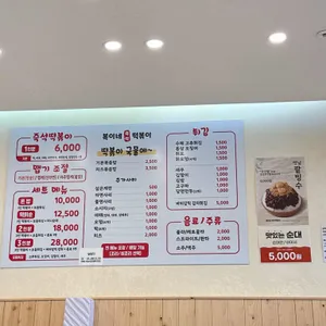 복이네즉석떡볶이 리뷰 사진