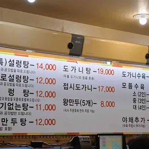양고바우설렁탕 리뷰 사진