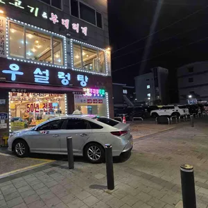 양고바우설렁탕 리뷰 사진