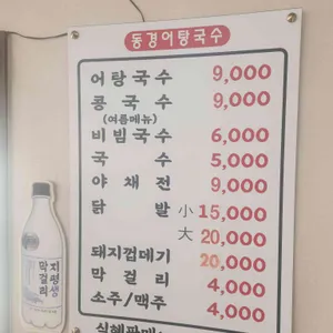 동경어탕국수 리뷰 사진