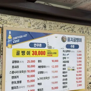 을지골뱅이 리뷰 사진