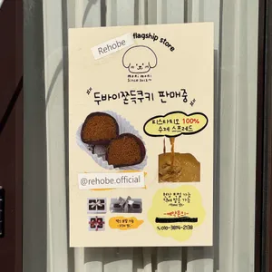 르호베 리뷰 사진