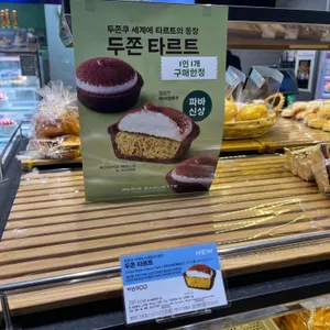 파리바게뜨 리뷰 사진