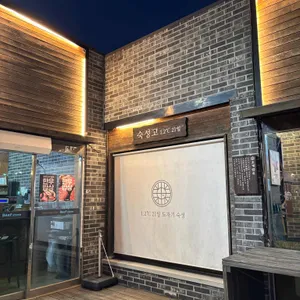 초계한우 리뷰 사진