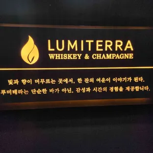 루미테라 리뷰 사진