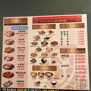 호우양꼬치 리뷰 사진