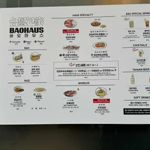 바오하우스 리뷰 사진