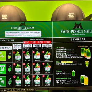 교토퍼펙트말차 리뷰 사진