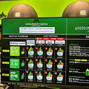 교토퍼펙트말차 리뷰 사진