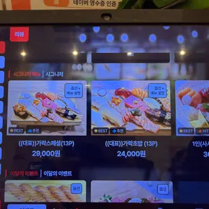 가락정초밥 리뷰 사진