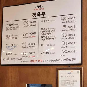 파주방축골 한우마을 리뷰 사진