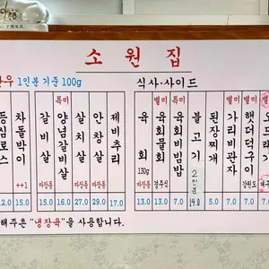 소원집 리뷰 사진