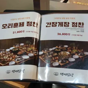 백세밥상 리뷰 사진