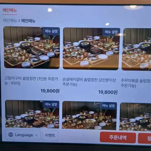 백세밥상 리뷰 사진