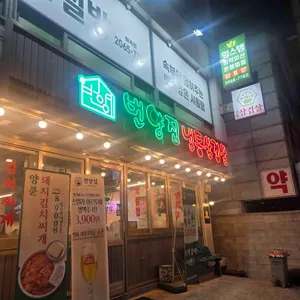 번양집 리뷰 사진