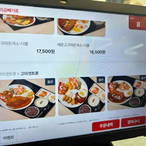 고미돈까스 리뷰 사진