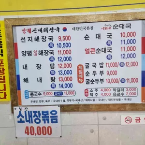 양평신내해장국 리뷰 사진
